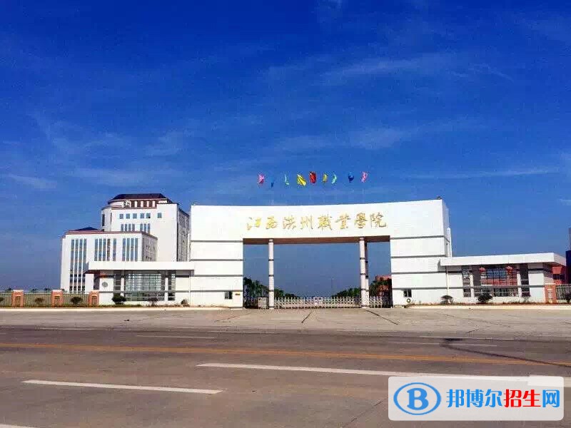江西洪州職業(yè)學(xué)院單招報(bào)名條件