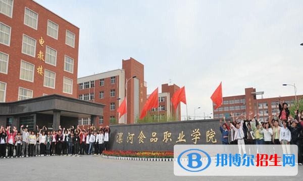 漯河食品職業(yè)學(xué)院?jiǎn)握袌?bào)名時(shí)間