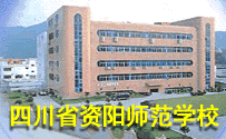 資陽中專學(xué)?？急究? width=
