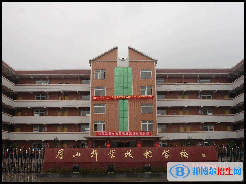 眉山中專學校和職高哪個好