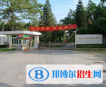 廣東建設(shè)職業(yè)技術(shù)學(xué)院中職部2019年報(bào)名條件、招生對(duì)象