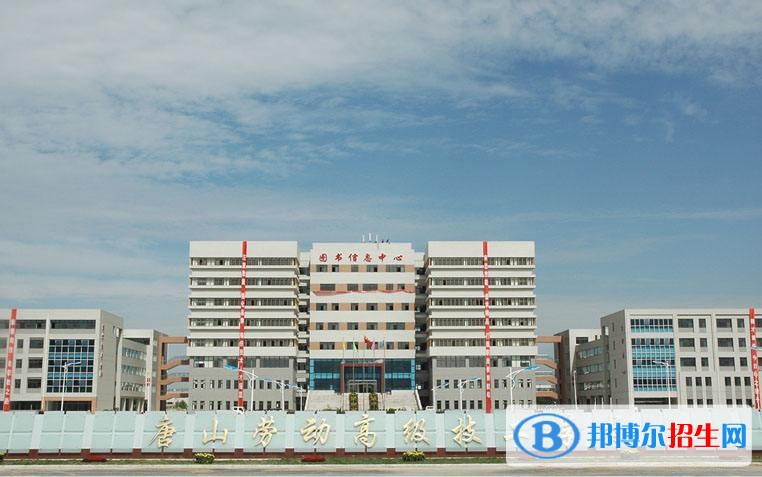 唐山讀什么中專學(xué)校好