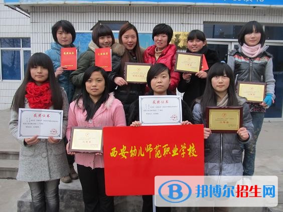 西安幼兒師范職業(yè)學校5