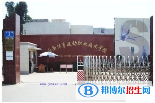遼寧體育運(yùn)動(dòng)職業(yè)技術(shù)學(xué)院?jiǎn)握?019年單獨(dú)招生報(bào)名條件、招生要求、招生對(duì)象