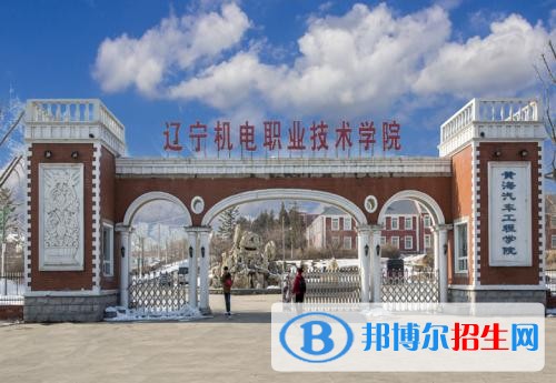 遼寧機(jī)電職業(yè)技術(shù)學(xué)院?jiǎn)握?019年報(bào)名條件、招生要求、招生對(duì)象