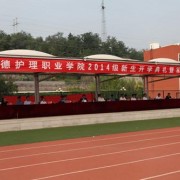 承德護理職業(yè)學(xué)院五年制大專