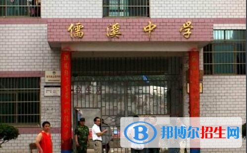 綏陽儒溪中學(xué)怎么樣、好不好