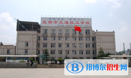昆明市交通技工學校