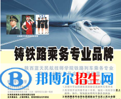 四川鐵路學校什么專業(yè)有前途