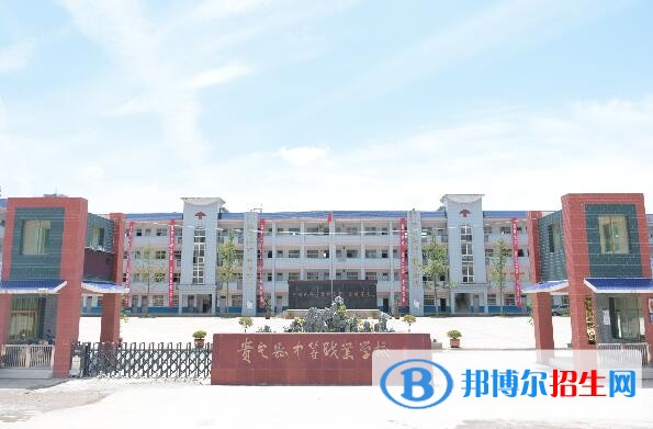 貴定縣中等職業(yè)學(xué)校怎么樣、好不好