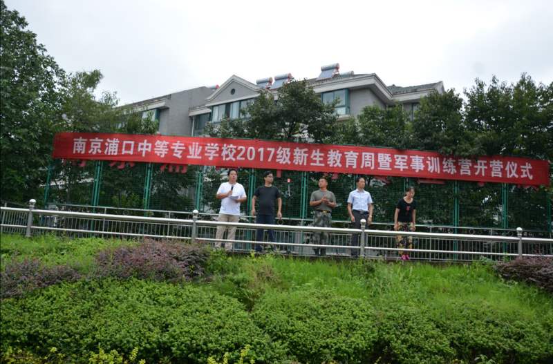 南京浦口中等專業(yè)學(xué)校2020年報名條件、招生要求、招生對象