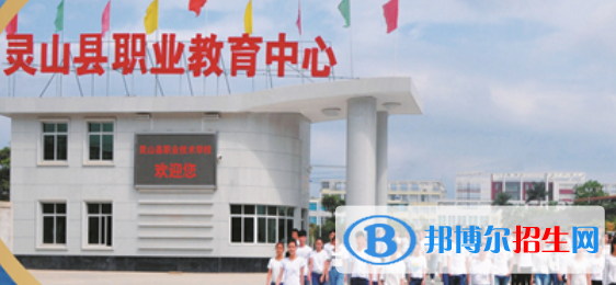 靈山第二職業(yè)技術學校2020年有哪些專業(yè) 