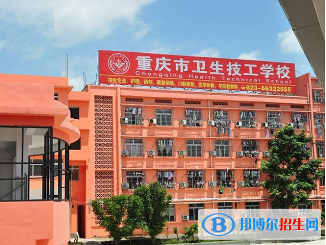 重慶2022年哪個(gè)衛(wèi)校最好就業(yè)
