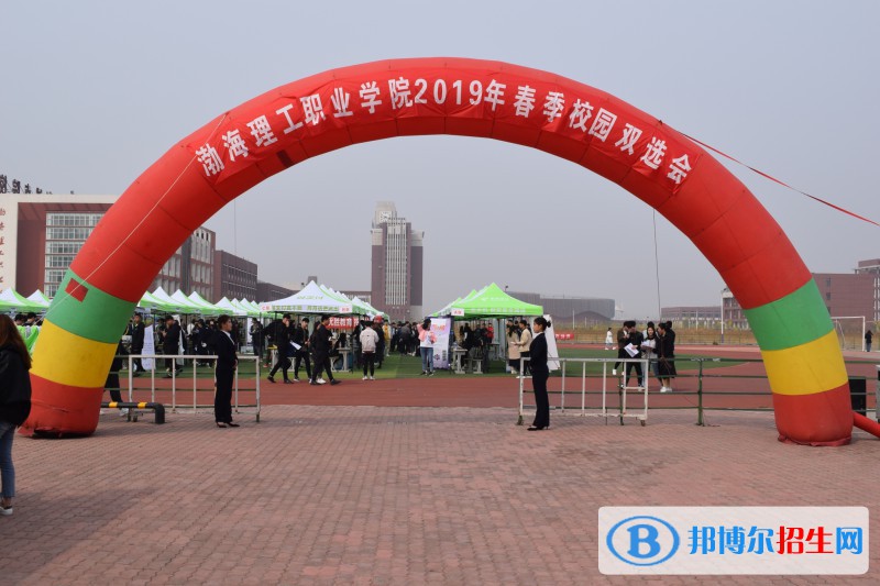 渤海理工職業(yè)學(xué)院2020年報(bào)名條件、招生要求、招生對(duì)象