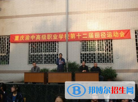 重慶渝中高級職業(yè)學(xué)校2020年招生辦聯(lián)系電話