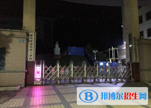 重慶渝東技工學校2020年招生辦聯(lián)系電話