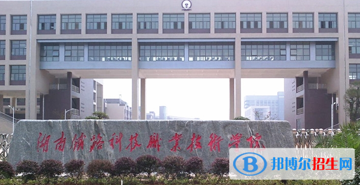 湖南2020年有哪些鐵路學校就業(yè)最好