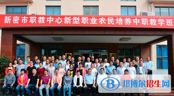 新密職教中心怎么樣、好不好