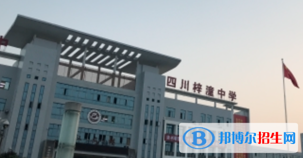 四川梓潼中學