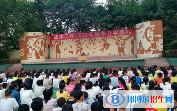 四川鄰水第二中學
