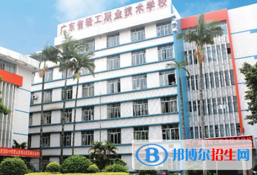 廣東輕工職業(yè)技術(shù)學(xué)校怎么樣、好不好