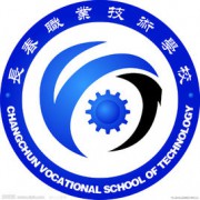 長春職業(yè)技術學院五年制大專
