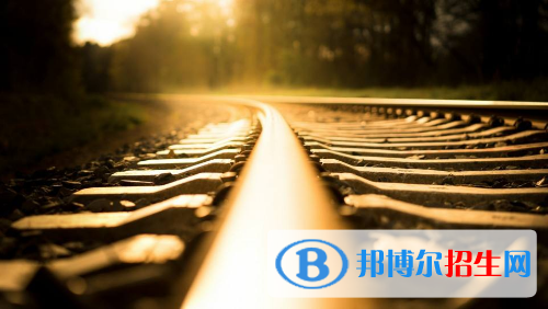 貴陽2020年讀鐵路學(xué)校哪個專業(yè)好