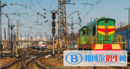 貴陽(yáng)2020年讀鐵路學(xué)校一年要多少錢