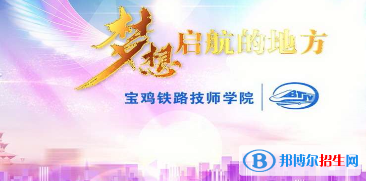 寶雞2020年讀鐵路學(xué)校哪個(gè)專業(yè)好