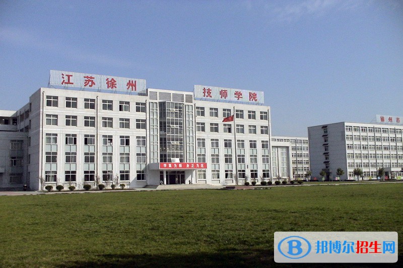 徐州2020年比較好的鐵路學校