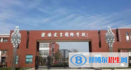 濮陽(yáng)建業(yè)國(guó)際學(xué)校2020年學(xué)費(fèi)、收費(fèi)多少