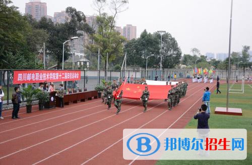 四川郵電職業(yè)技術學院2020年報名條件、招生要求、招生對象