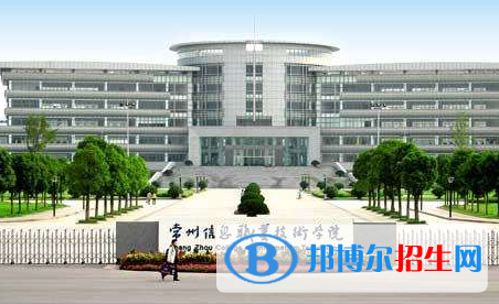 常州信息職業(yè)技術(shù)學院單招2020年單獨招生簡章