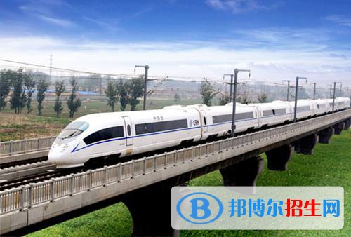 蘇州2020年鐵路學(xué)校專(zhuān)業(yè)比較好就業(yè)