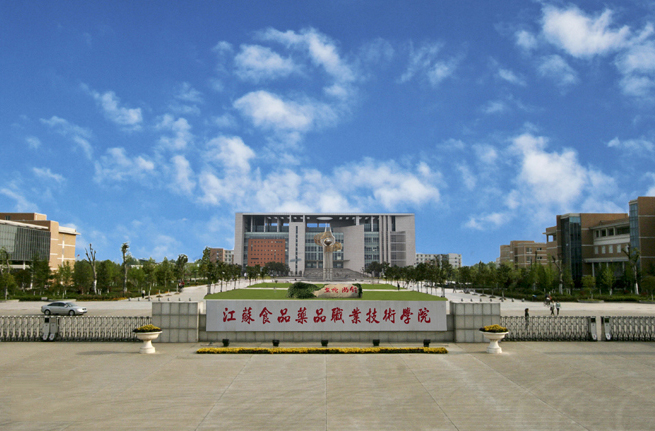 江蘇食品藥品職業(yè)技術(shù)學(xué)院2020年有哪些專(zhuān)業(yè)