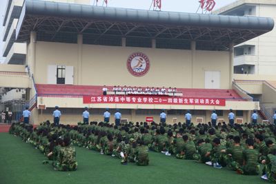 江蘇沛縣中等專業(yè)學(xué)校2020年報(bào)名條件、招生要求、招生對(duì)象