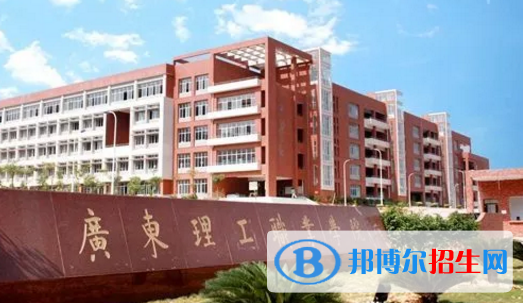 廣東理工職業(yè)學(xué)院2020年招生簡章