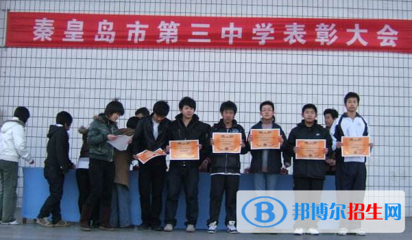  秦皇島第三中學(xué)2021年報名條件、招生要求、招生對象