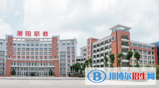 汕頭潮陽區(qū)職業(yè)技術(shù)學(xué)校2021年報名條件、招生要求、招生對象