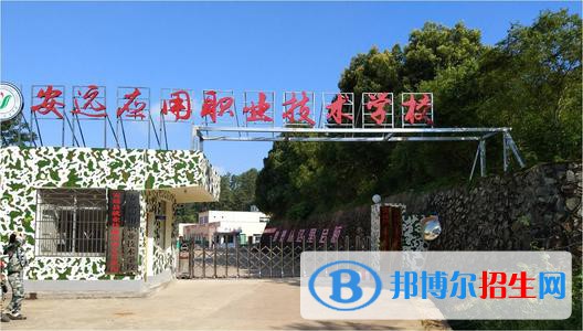 安遠(yuǎn)應(yīng)用職業(yè)技術(shù)學(xué)校2021年招生錄取分?jǐn)?shù)線