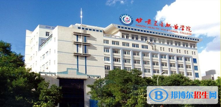 甘肅省衛(wèi)生學校2021年報名條件、招生要求