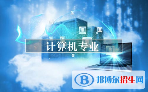 貴州2021年初中生可以讀計(jì)算機(jī)學(xué)校嗎