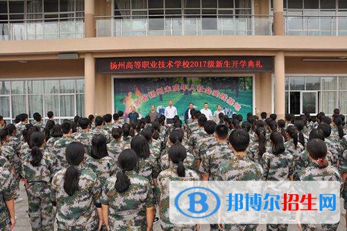 揚(yáng)州高等職業(yè)技術(shù)學(xué)校2021年報(bào)名條件、招生要求、招生對(duì)象