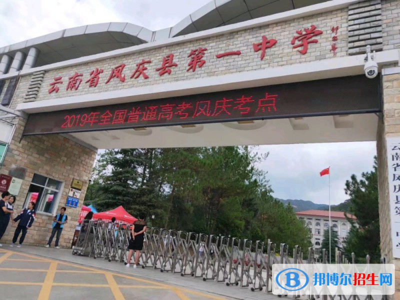 鳳慶縣職業(yè)高級中學(xué)2021年招生錄取分?jǐn)?shù)線