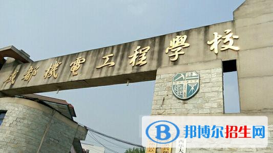 成都機電工程學校2021年學費、收費多少