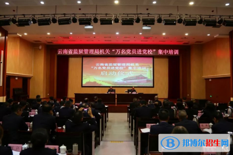 云南省監(jiān)獄管理局技工學校2021年報名條件、招生要求、招生對象