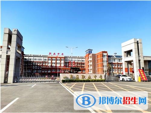 棗莊山亭區(qū)職業(yè)中專2021年學(xué)費、收費多少