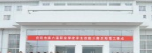 慶陽職業(yè)中等專業(yè)學(xué)校怎么樣、好不好