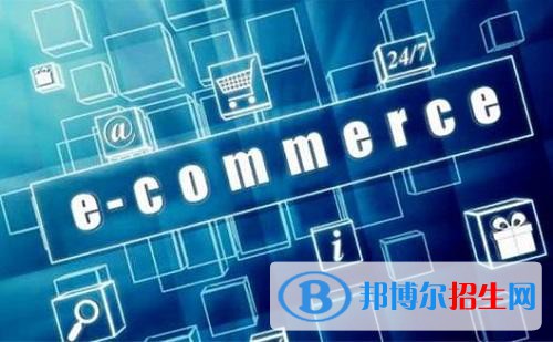 四川2021年去讀電子商務(wù)學(xué)校學(xué)什么對以后好一點(diǎn)