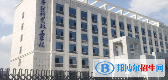 阜陽科貿(mào)技工學(xué)校2021年招生簡章
